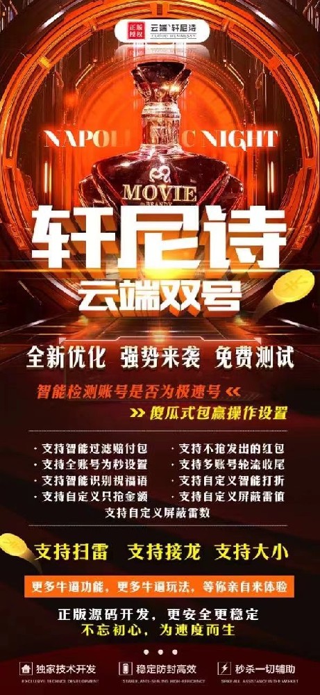 微信云端双号扫尾软件自助商城-轩尼诗1500点3000点5000点10000点激活码