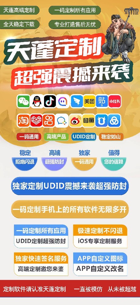 苹果应用多开软件定制版-微信多开定制-天蓬定制