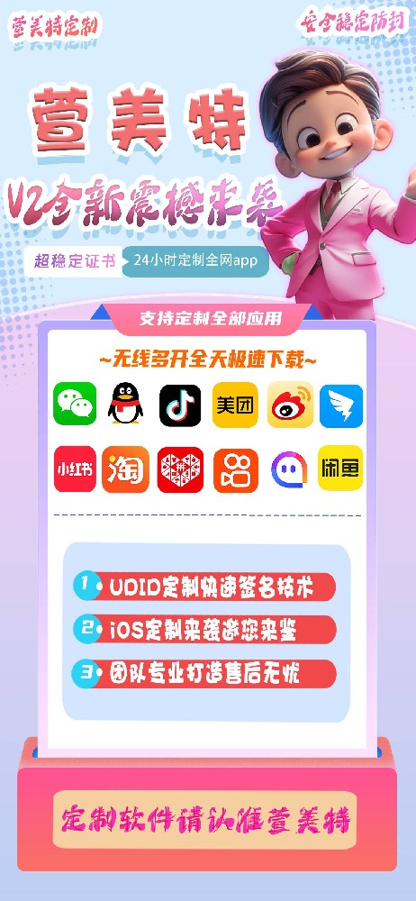苹果微信分身软件UDID定制版-萱美特定制官网