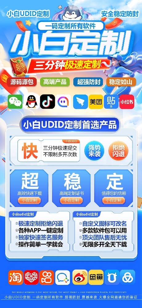 苹果微信多开软件UDID定制版-小白定制官网
