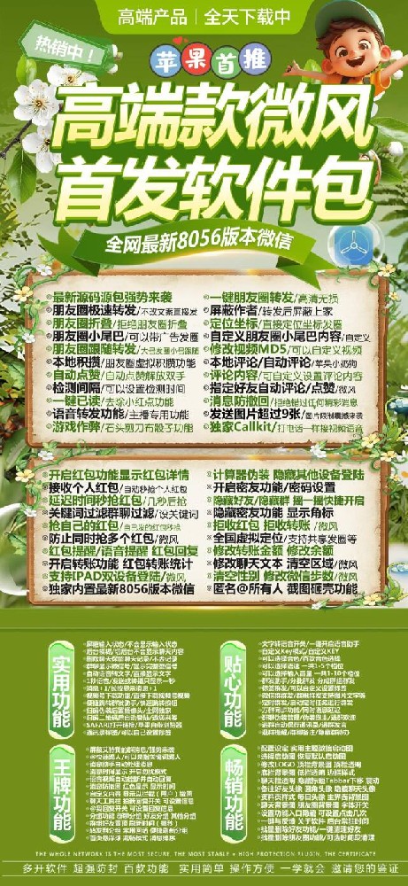 苹果微风微信多开官网-苹果微风微信多开软件授权码商城