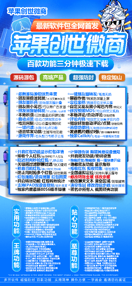 苹果创世微商微信分身官网-苹果创世微商微信分身卡密批发平台