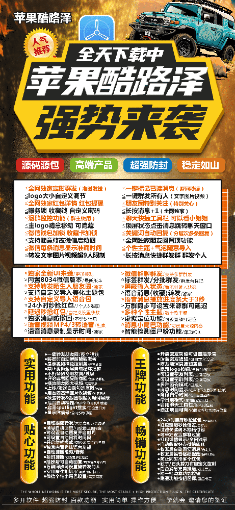 苹果酷路泽官网-苹果酷路泽微信多开软件激活码商城