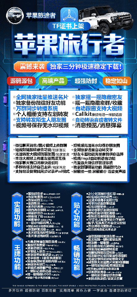 苹果旅行者官网-苹果旅行者微信多开软件激活码购买商城
