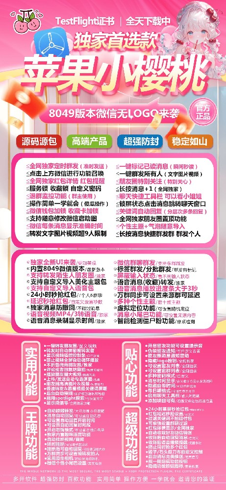 苹果小樱桃官网及功能介绍-苹果小樱桃微信多开激活码购买商城