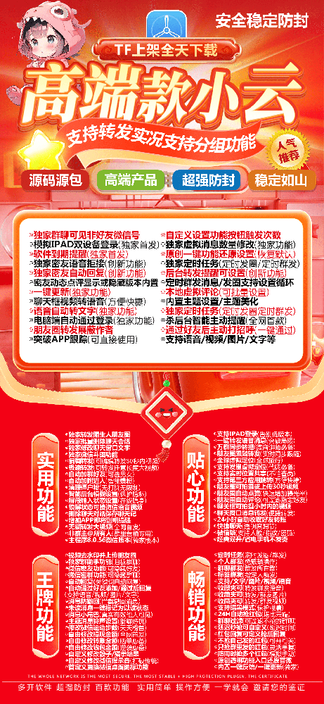 苹果微信多开小云官网-苹果微信多开小云激活码商城