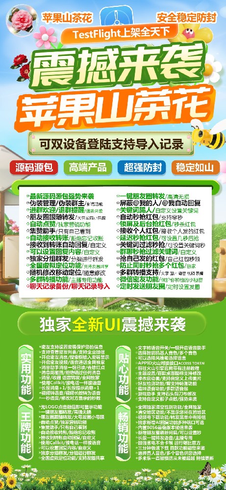 山茶花官网-山茶花微信多开软件激活码