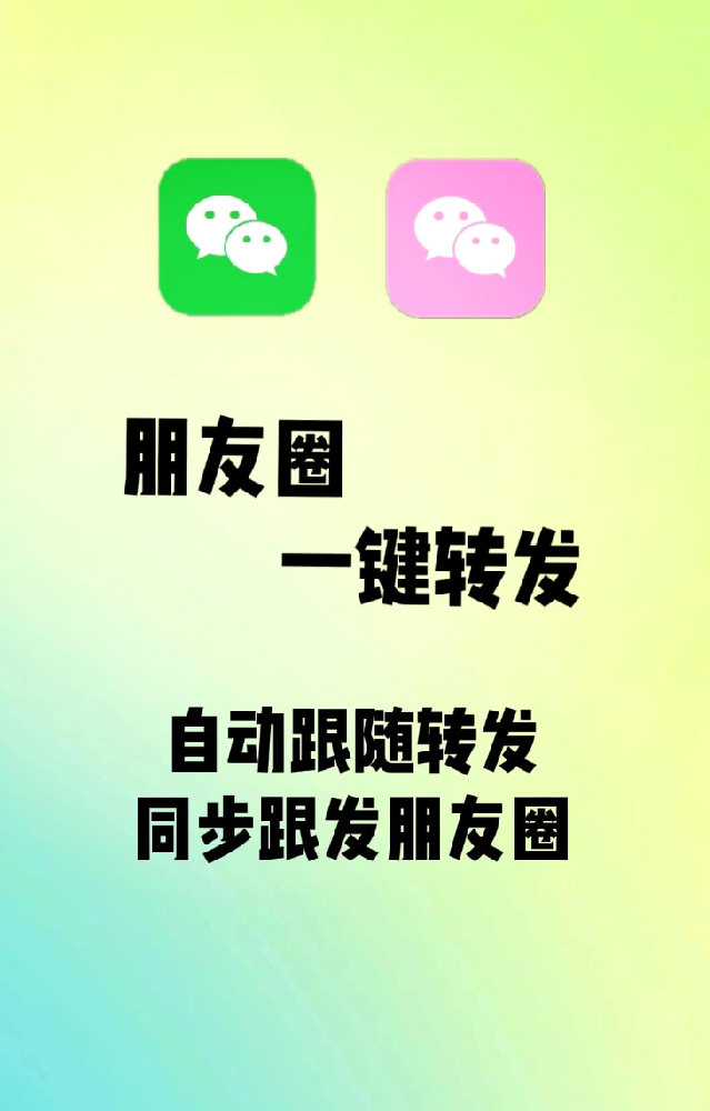 🚀超好用！一键转发神器来袭！