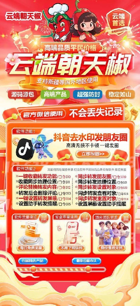云端朝天椒一键转发-朝天椒年卡一键转发激活码发卡商城