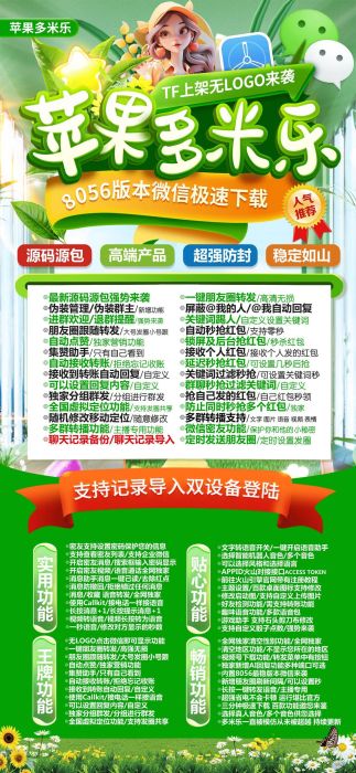 多米乐官网-多米乐微信多开激活码-多米乐一秒语音转发