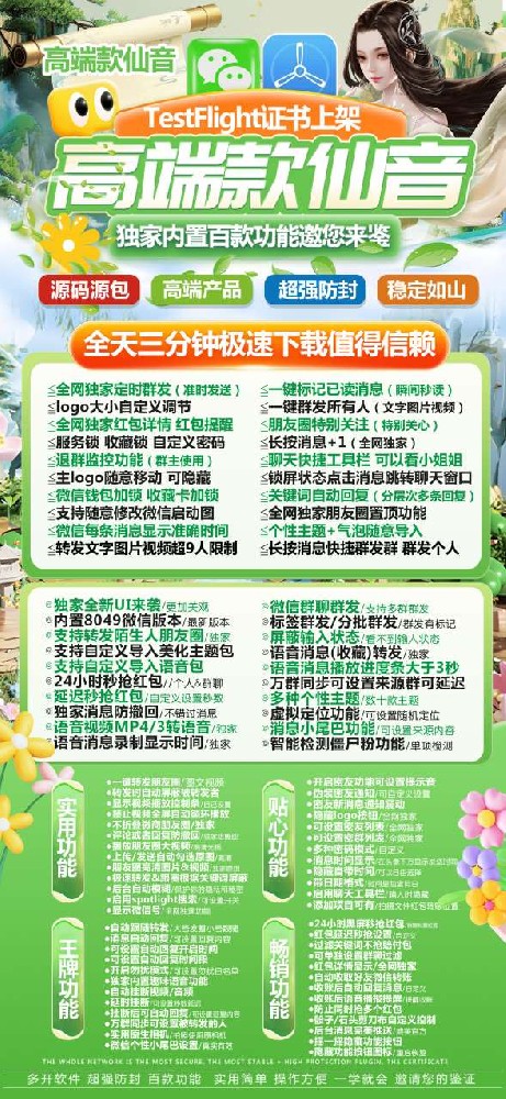 苹果TF仙音官网-苹果多开微信软件仙音激活码