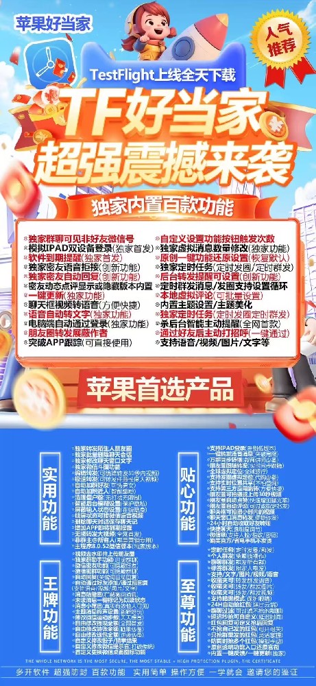 苹果好当家微信多开激活码-苹果好当家多开软件授权码购买平台