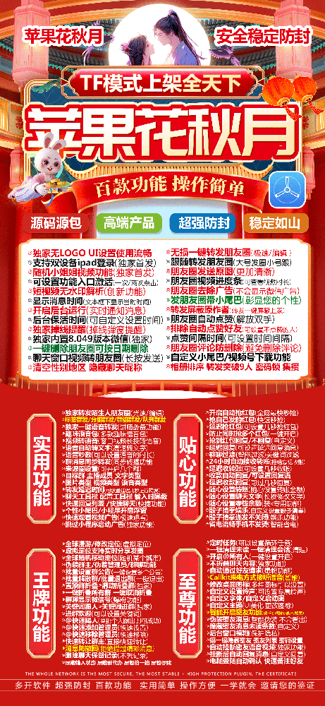 苹果花秋月官网-苹果花秋月微信多开软件激活码