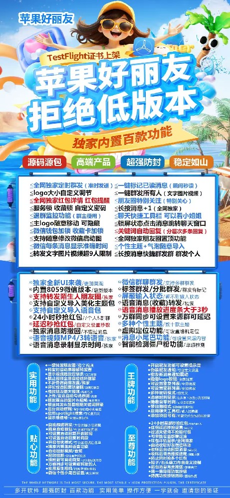 苹果好丽友官网-苹果好丽友微信多开软件授权码