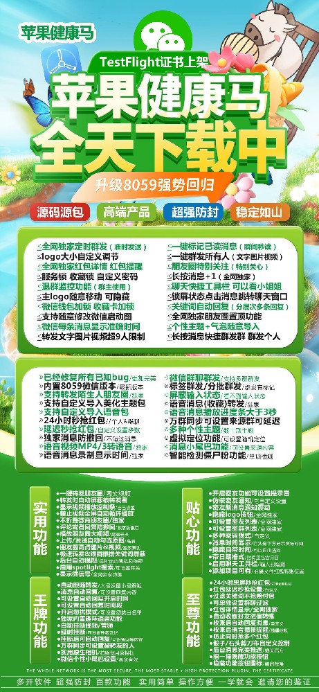 TF健康马官网-TF健康马微信分身软件激活码