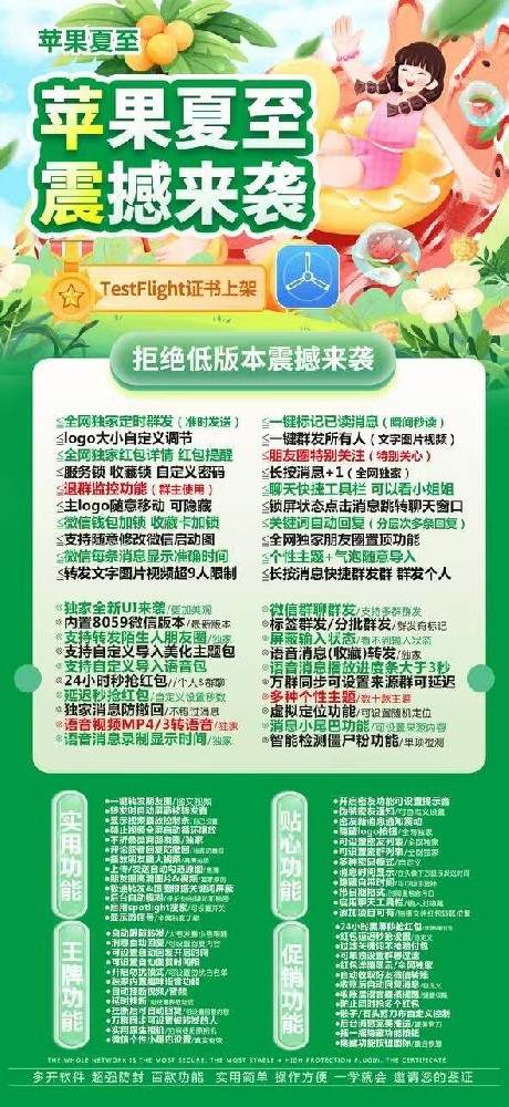 苹果夏至官网-苹果夏至微信多开激活码商城