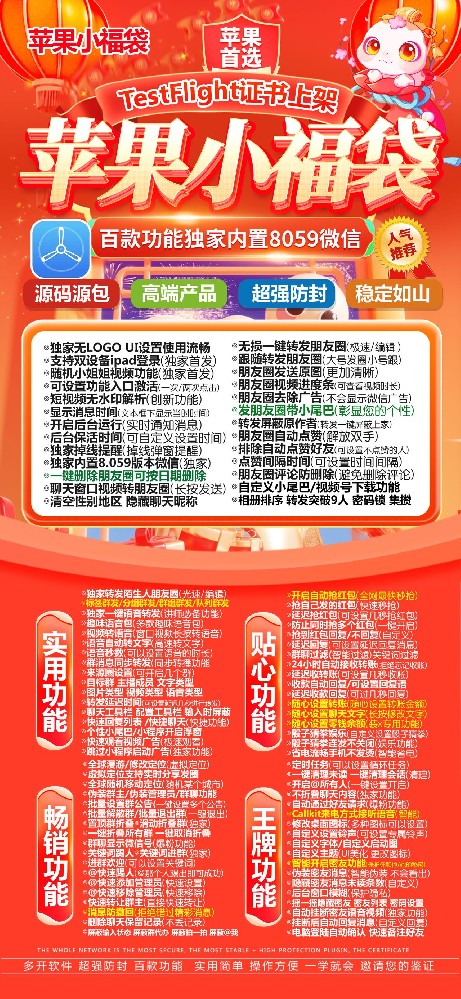 苹果TF小福袋官网-苹果TF小福袋微信多开激活码