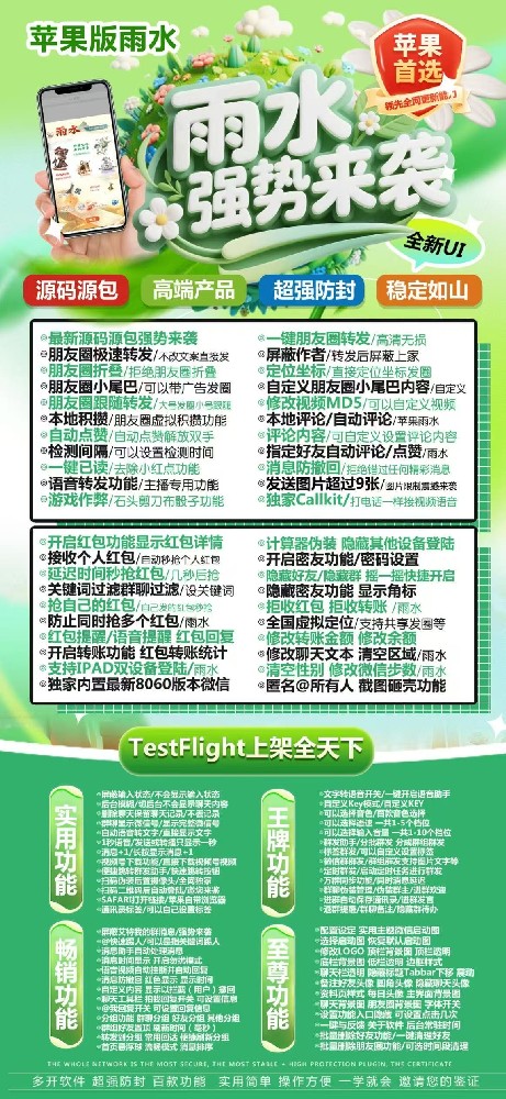 苹果TF雨水官网-微信多开软件激活码自助商城