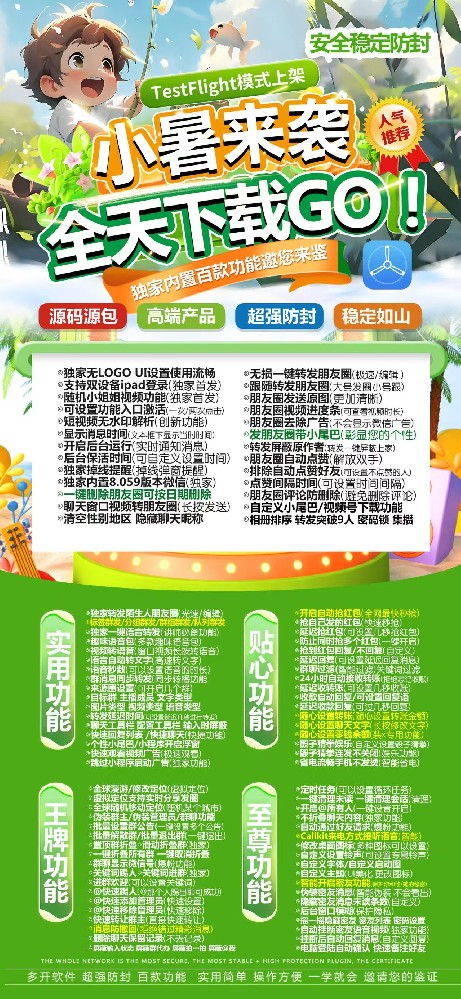 苹果多开软件小暑官网-苹果多开软件小暑激活码商城