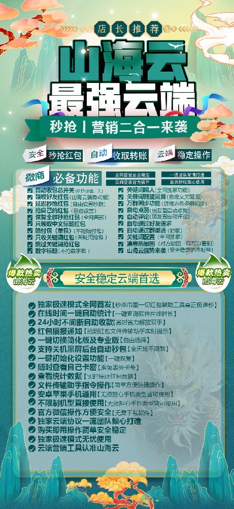 云端秒抢山海云月卡季卡年卡激活码-云端秒抢软件拿货渠道