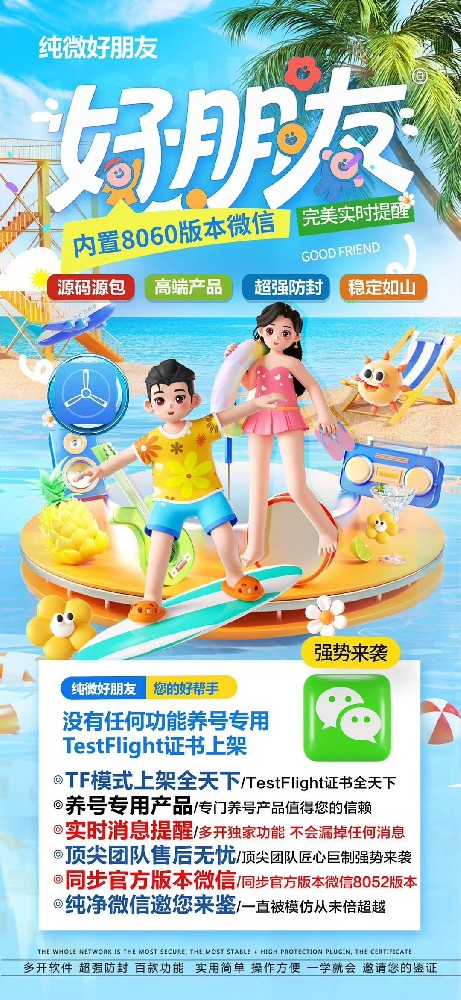 苹果TF好朋友官网（纯微没有任何功能）微信多开激活码