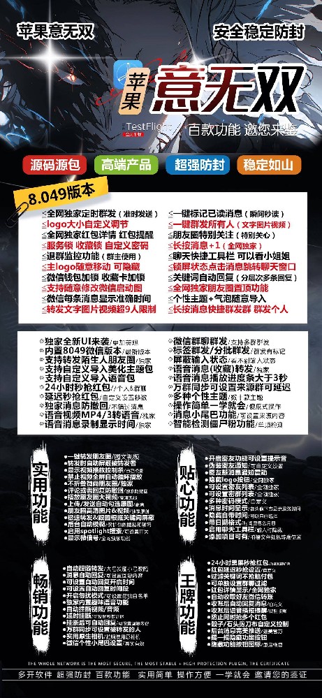 苹果TF意无双官网-苹果TF意无双微信多开软件激活码