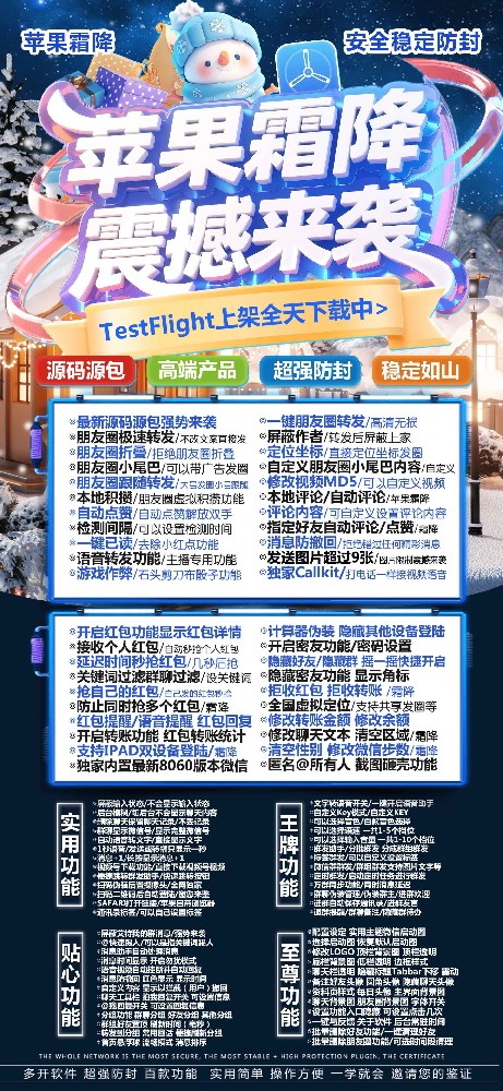 苹果TF霜降官网-苹果TF霜降微信多开激活码商城