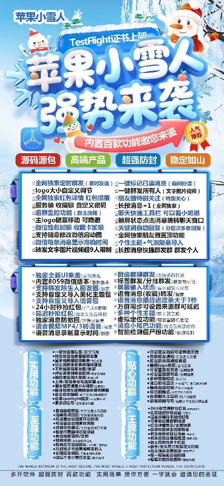 小雪人微信多开软件官网-小雪人微信多开软件激活码货源平台