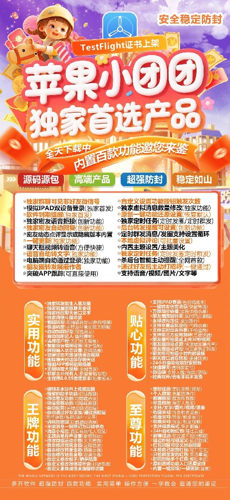 小团团（清风包）多开双开微信软件下载及激活码购买商城