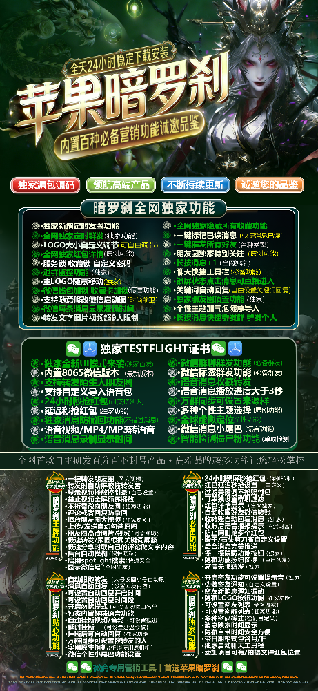 暗罗刹TF微信多开软件官网-暗罗刹TF微信多开软件激活码