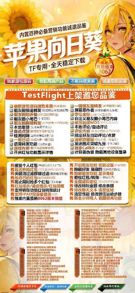 向日葵TF官网-向日葵TF微信分身软件激活码